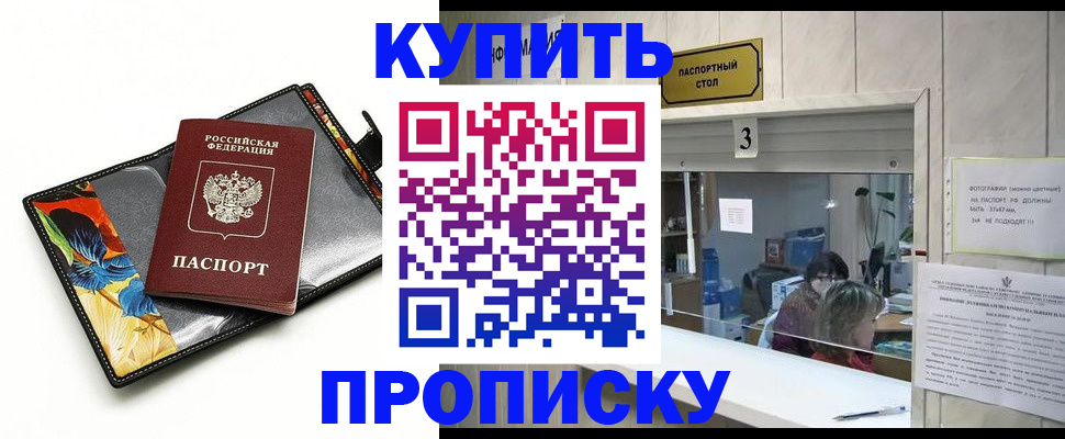прописка ребенка в Павловском Посаде