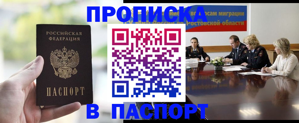 прописка от собственника в Павловском Посаде