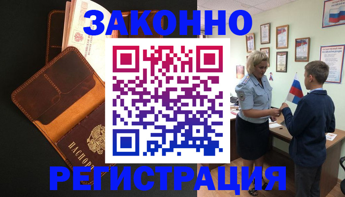 прописка для кредита в Павловском Посаде