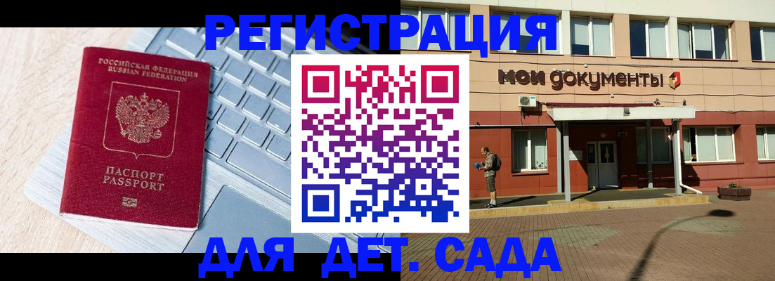 регистрация для дет. сада в Павловском Посаде