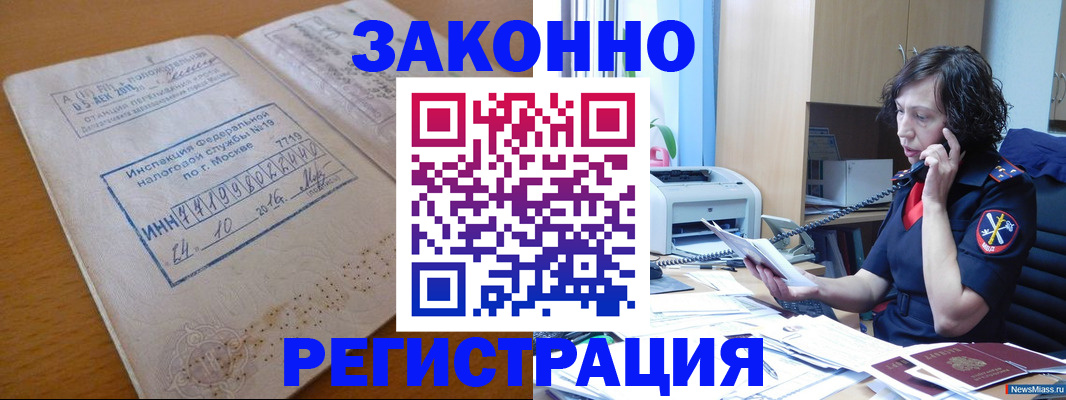 временная регистрация законно в Павловском Посаде