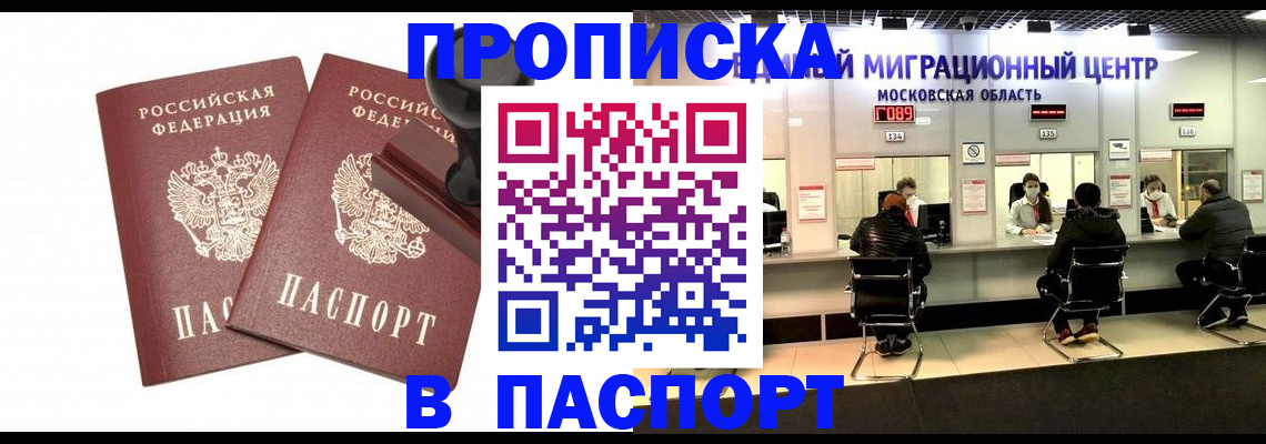 прописка паспорт в Павловском Посаде